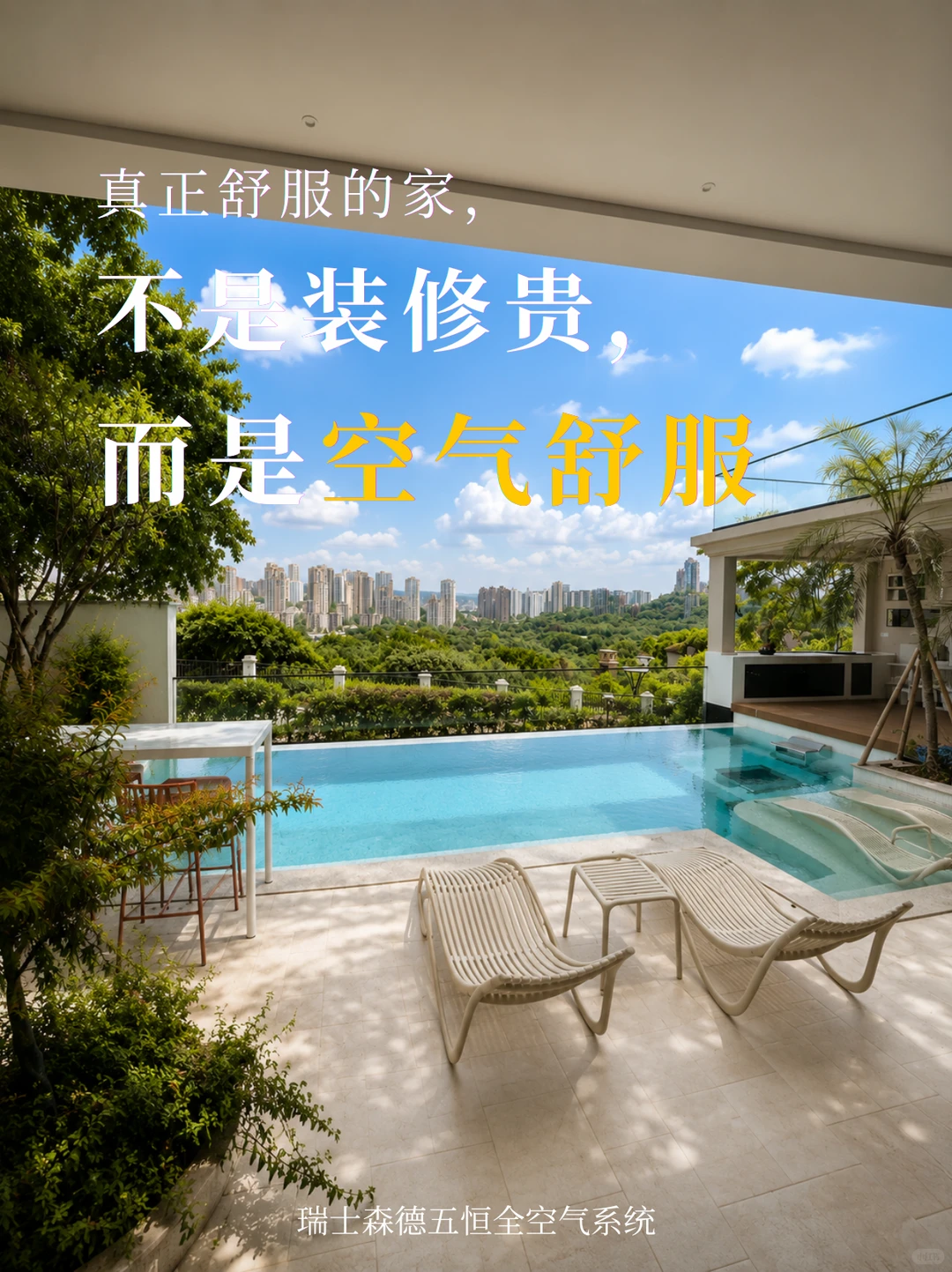海口告别“装得贵”，真舒服的家