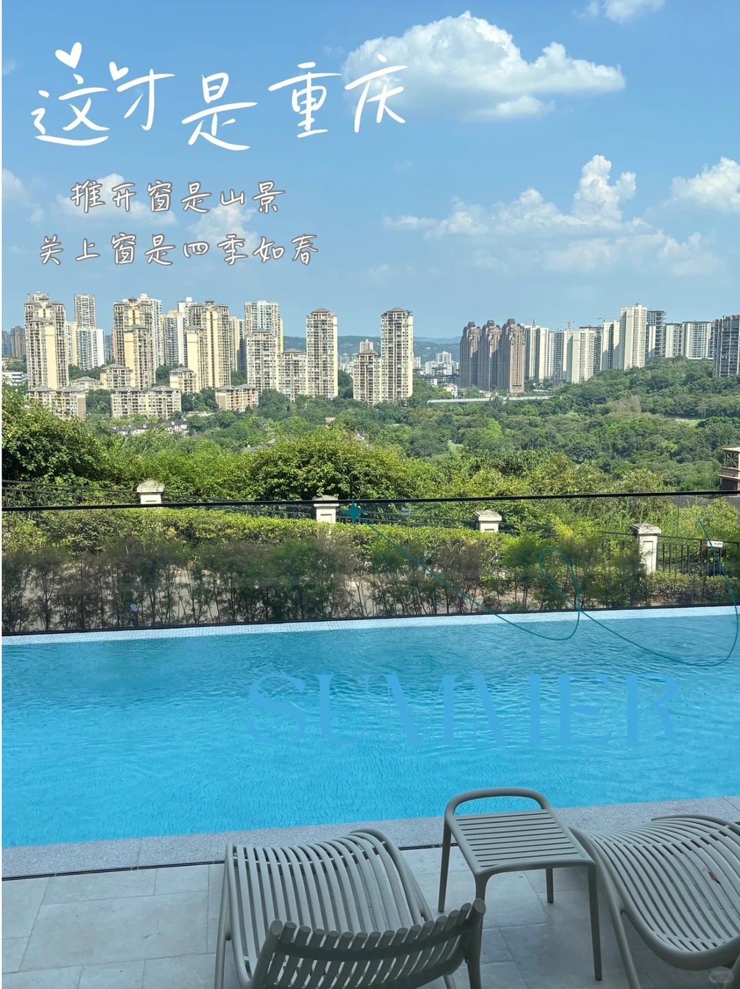 海口这才是重庆｜推开窗是山景，关上窗是四季如春