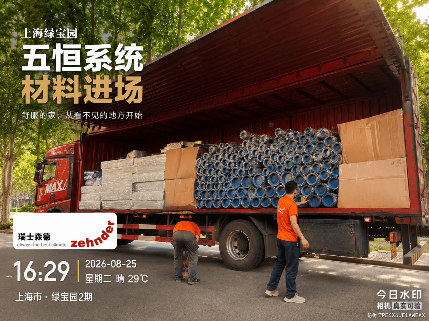 海口上海绿宝园｜五恒系统材料进场，舒服的家开始落地了